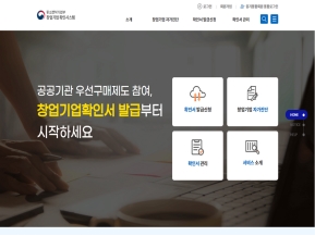 창업기업 확인시스템 인증 화면